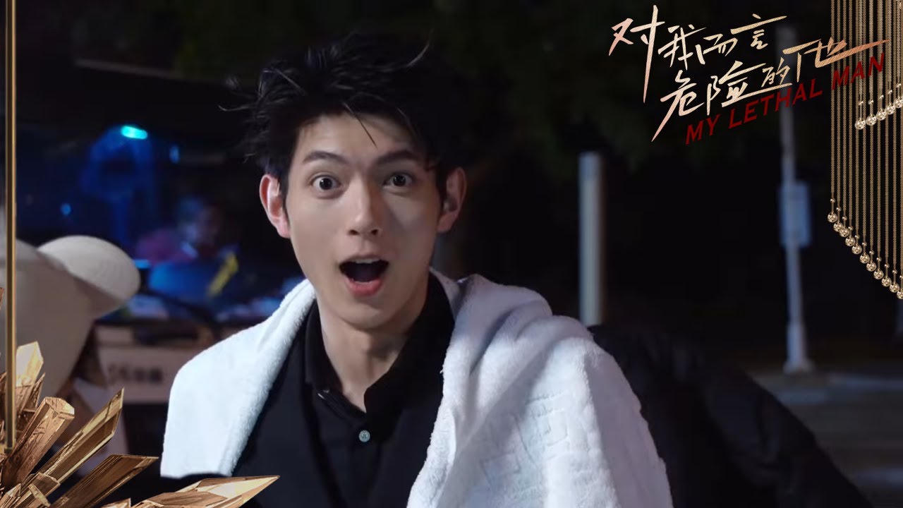 冬夜雨戏大公开！荷尔蒙夫妇敬业程度一百分👏《对我而言危险的他》BTS｜李墨之 樊治欣 李奕臻 常喆宽 My Lethal Man【捷成华视偶像剧场】
