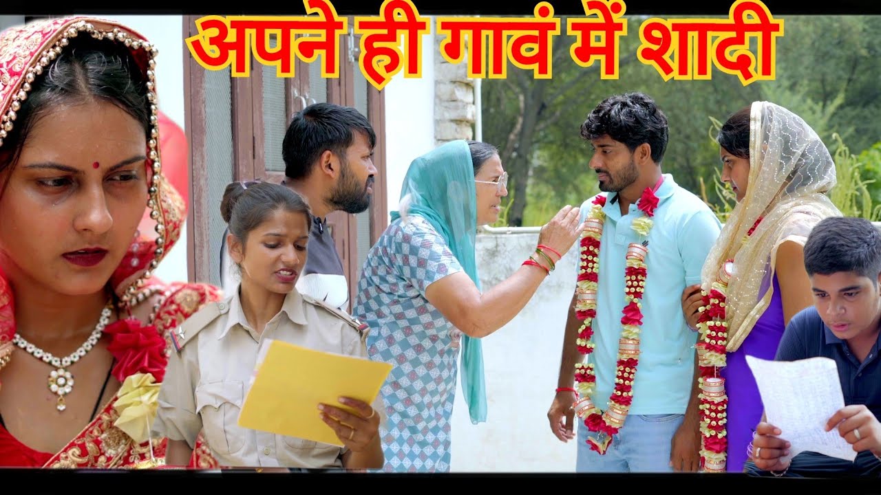 गावं की गावं में ब्याह #शादी #हरियाणवी #नाटक #haryanvi #natak #episode #rajsthani movie #emotional 