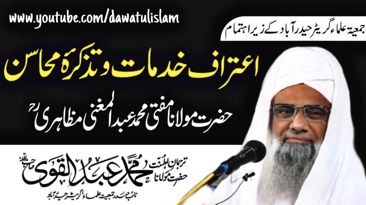 Eteraaf e khidmaat Mufti Abdul Mughni Sahab by Maulana Abdul Qavi Sahab
