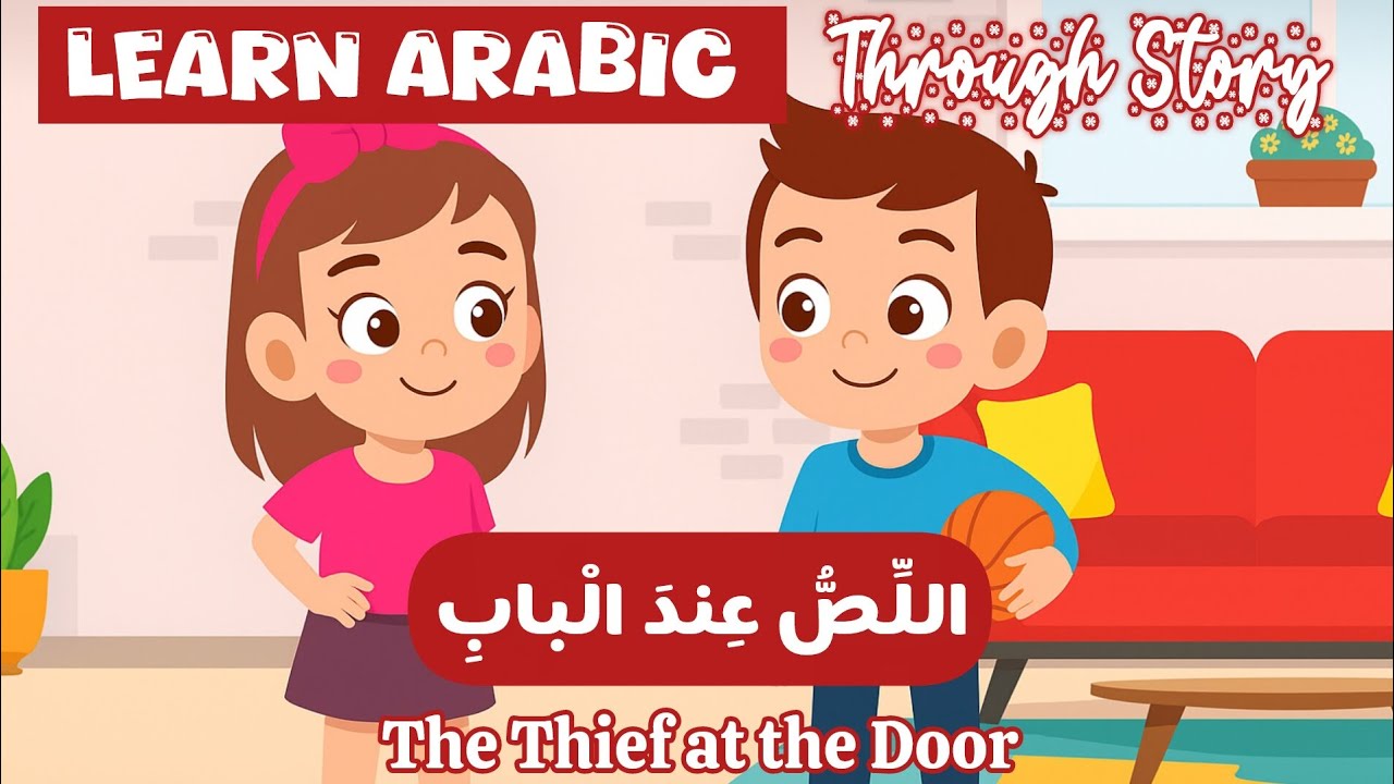 Arabic Short Story | The Thief At The Door