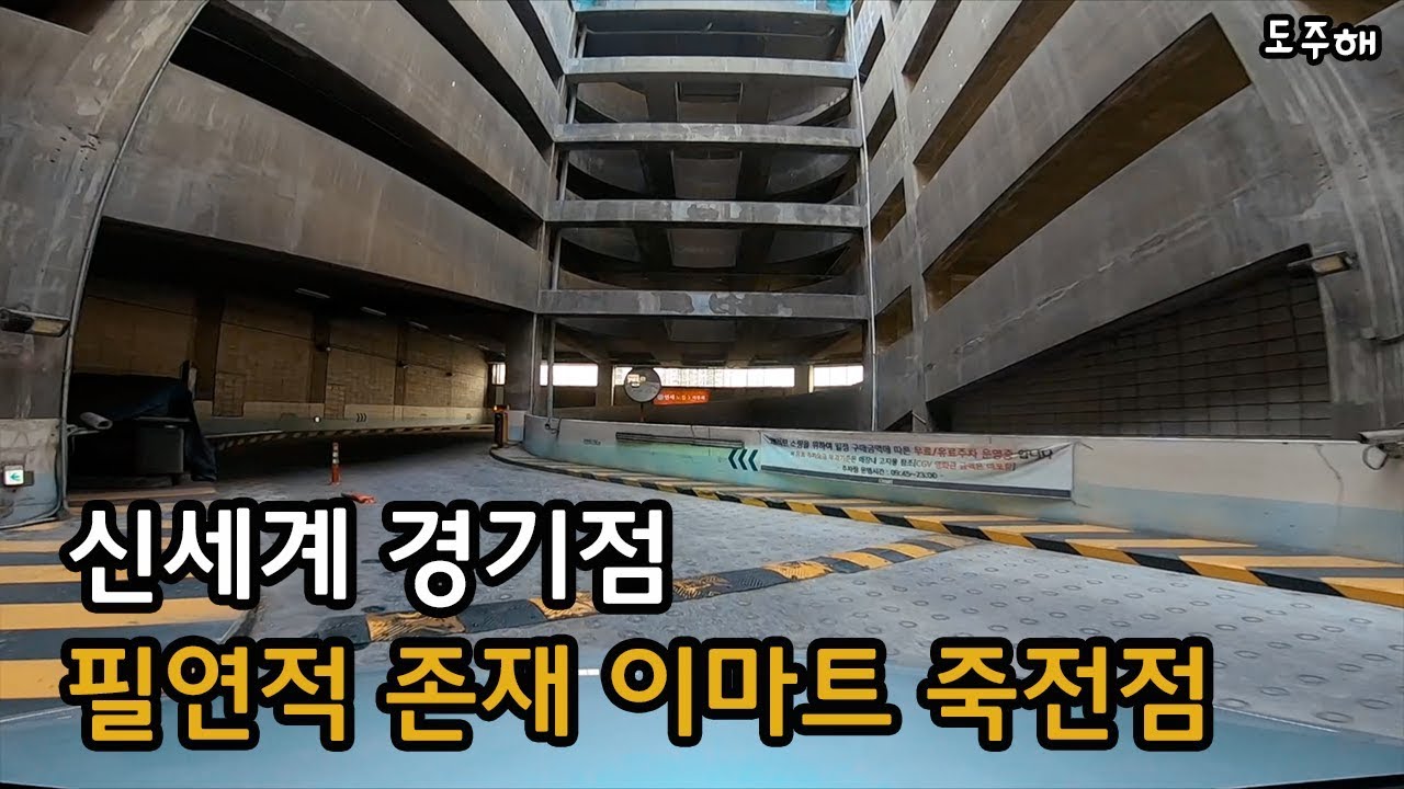 죽전 어셈블! 신세계 경기가 경기나게 막힌다면?!(feat.이마트 죽전점)
