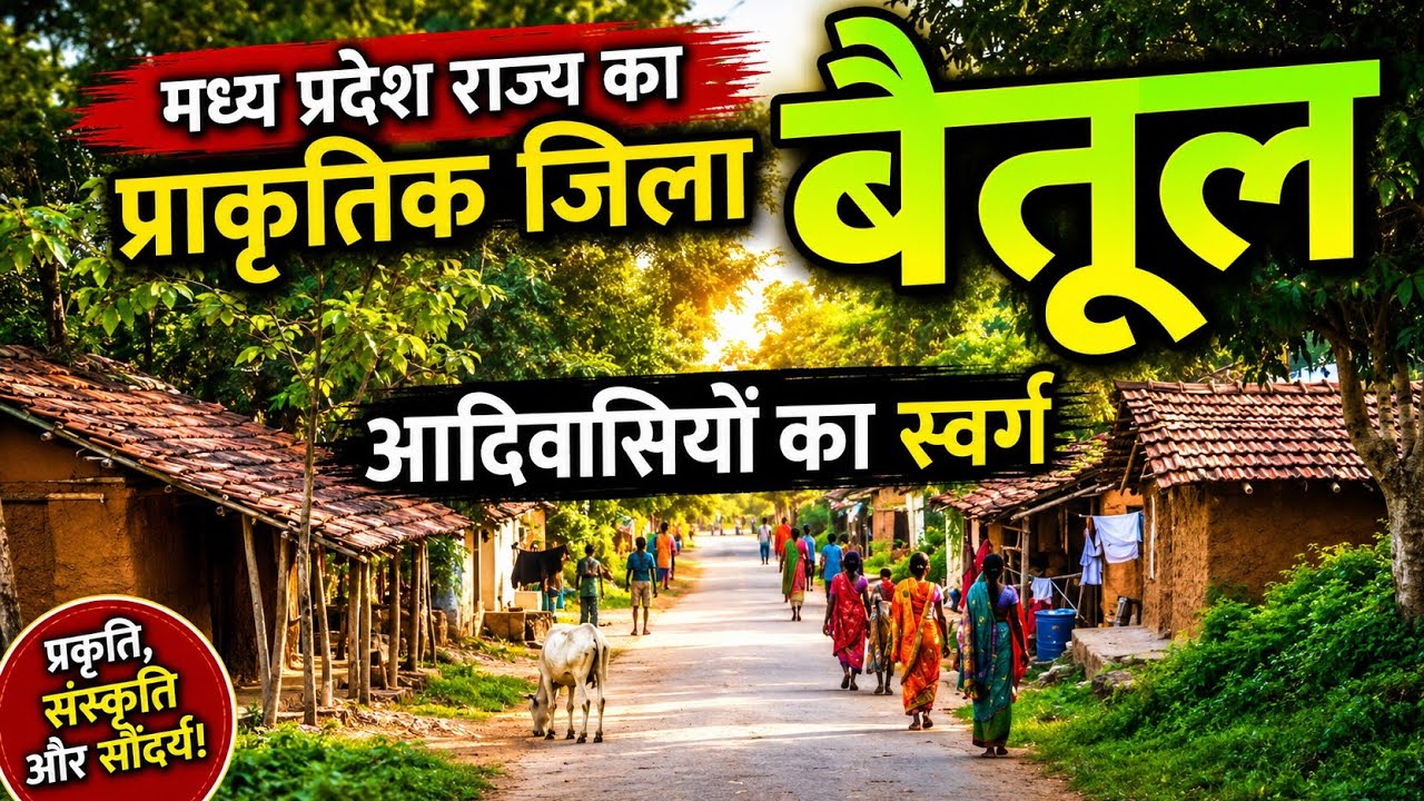 Betul city tour / Betul facts / Betul population mp  / Betul madhyapradesh information
