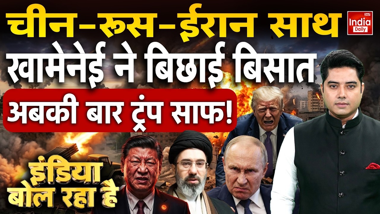 Trump Jinping Khamenei Putin | Iran Nuclear Attack America | Iran Russia America China | Debate Show