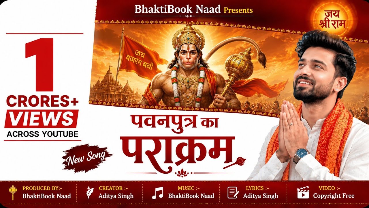 पवनपुत्र का पराक्रम 🔥 | Hanuman Bhakti Song 2026 | BhaktiBook Naad | Copyright Free 