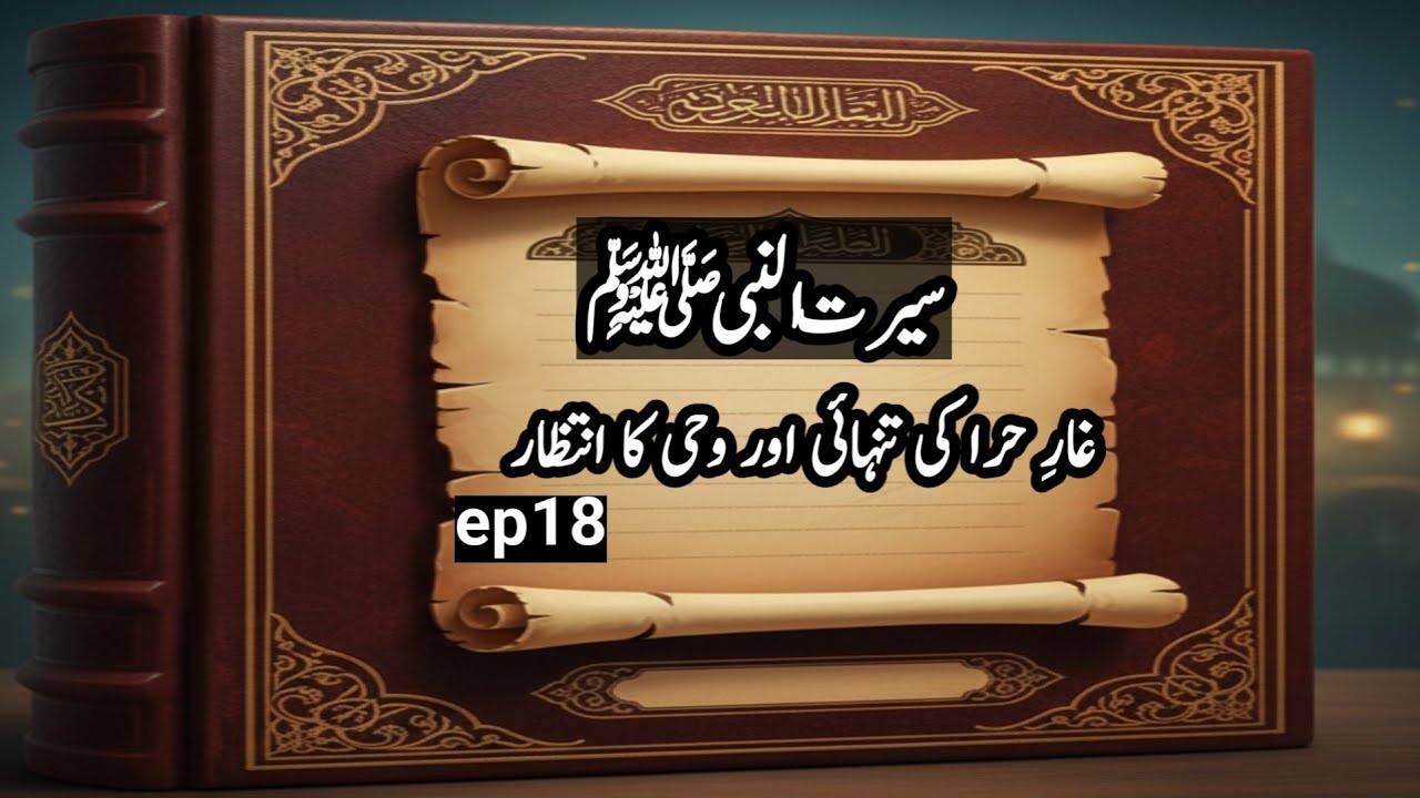 The Secrets of Cave Hira | Seerat un Nabi ﷺ Episode 18