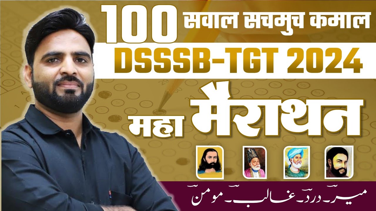 DSSSB TGT Urdu 2024 महा मैराथन || Mock Test || میرؔ- دردؔ-غالبؔ-مومنؔ معروضی سوالات|| #dsssb