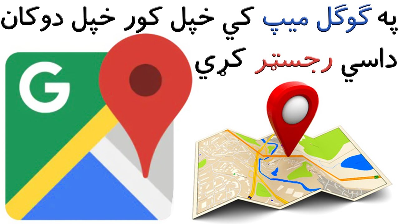 په ګوګل ميپ کي خپل کور خپل دکان داسي رجسټر کړي | How to Add Your Shop & Home Location in Google Map