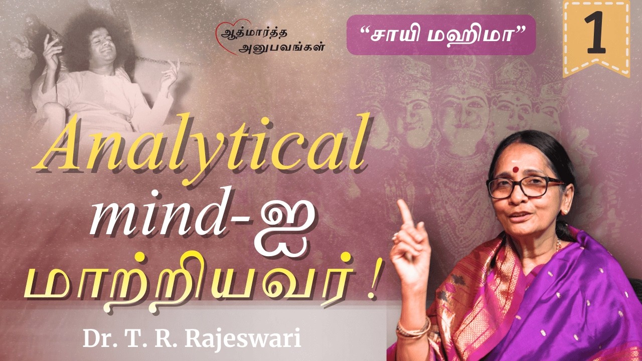 பிரபஞ்ச ரகசியம் | Universal Secret | Dr. T. R. Rajeswari | 