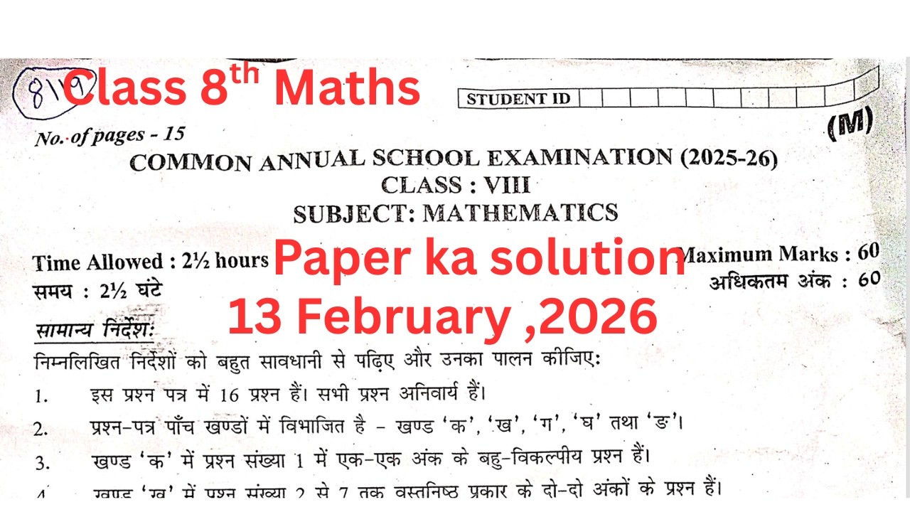 Class 8th Maths 13 Feb Paper Solutions 2026 | 8th Mathematics Answer Key Today | Full Solution