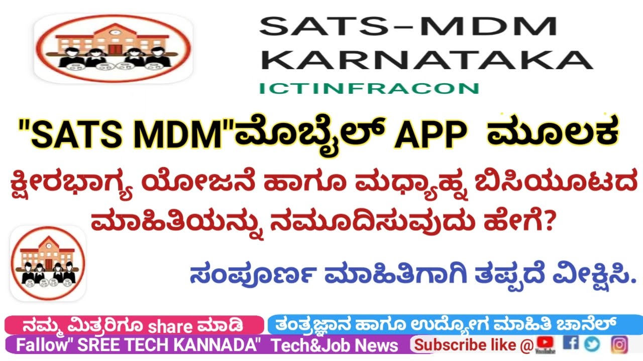 Mid Day Meals Daily Students Attendance in SATS Mobile APP Karnataka | STSMDM APP |&nbsp;
