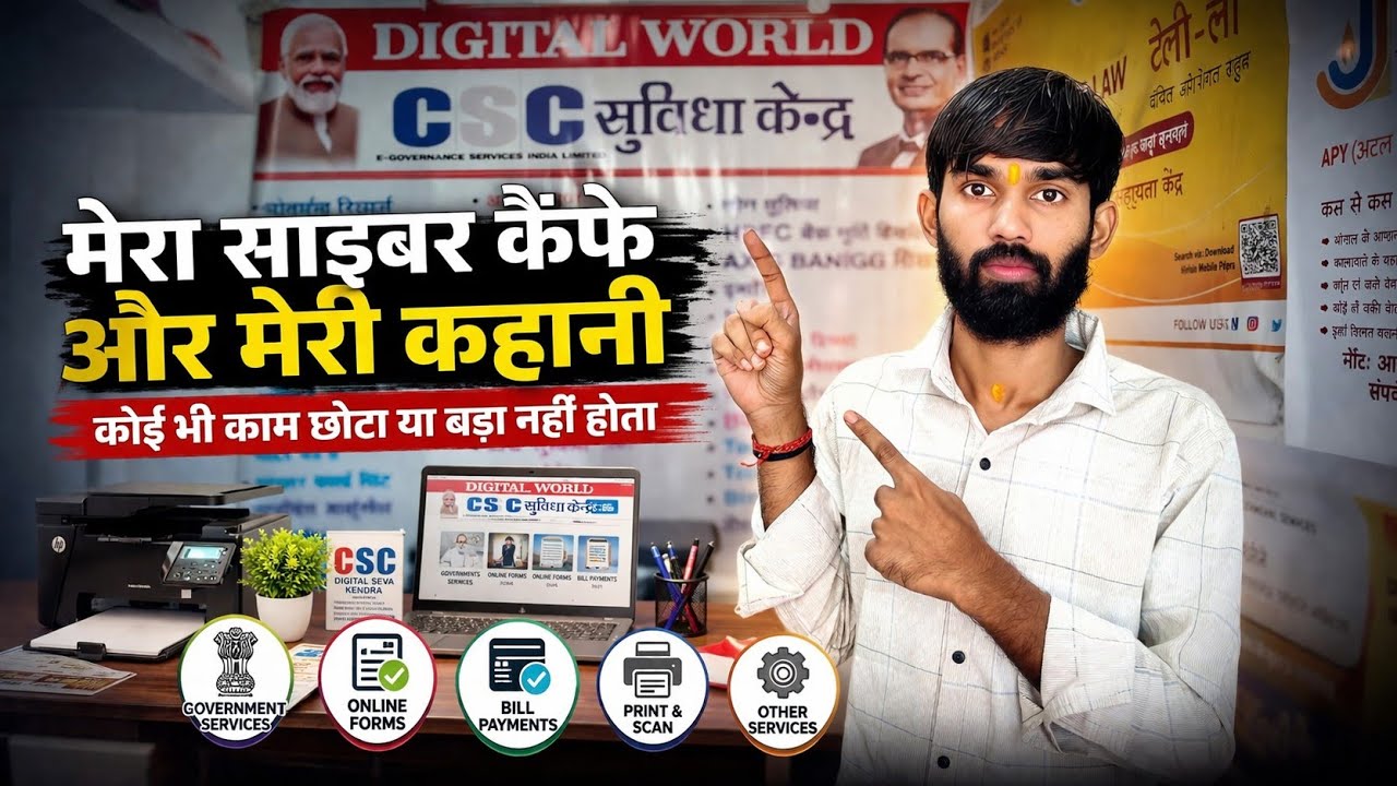Online Cyber Cafe 2026 | जन सेवा केंद्र कैसा होना चाहिए ?
