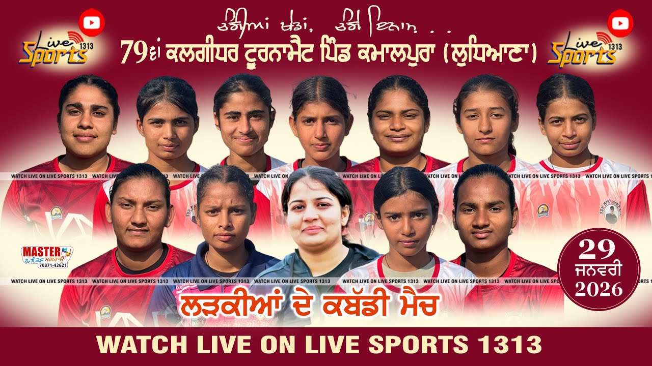 🔴Kabaddi Tournament Kamalpura ( Ludhiana ) Date 29/1/2026 | LiveSports1313 |#kabaddilivetoday