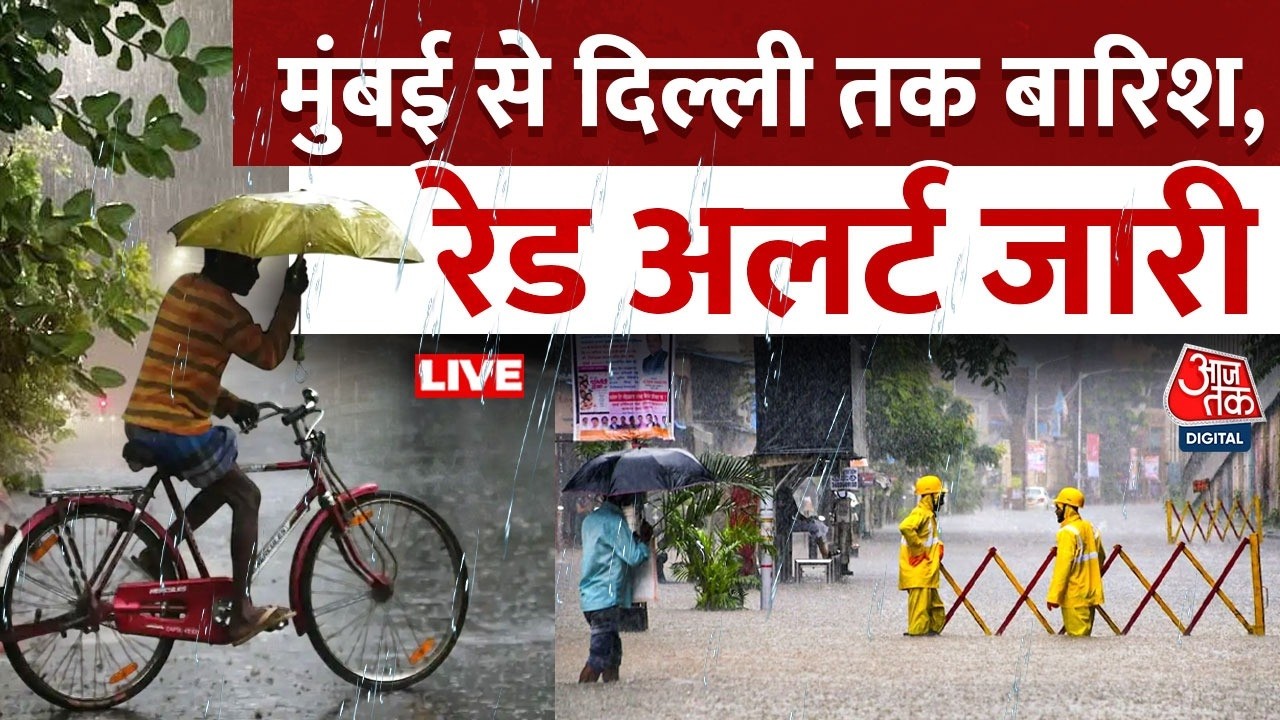 Delhi-Mumbai Rain Alert LIVE Updates: दिल्ली से मुंबई तक बारिश का दौर जारी, IMD का रेड अलर्ट