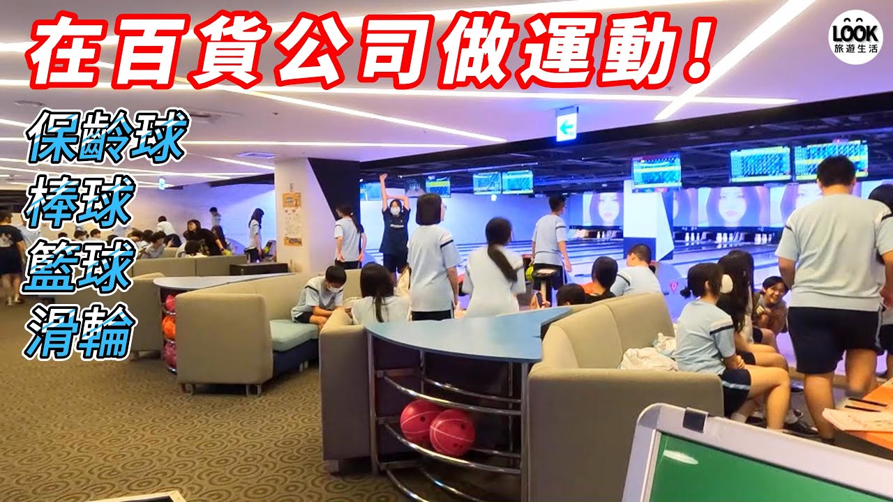在百貨公司做運動-大魯閣新時代!
