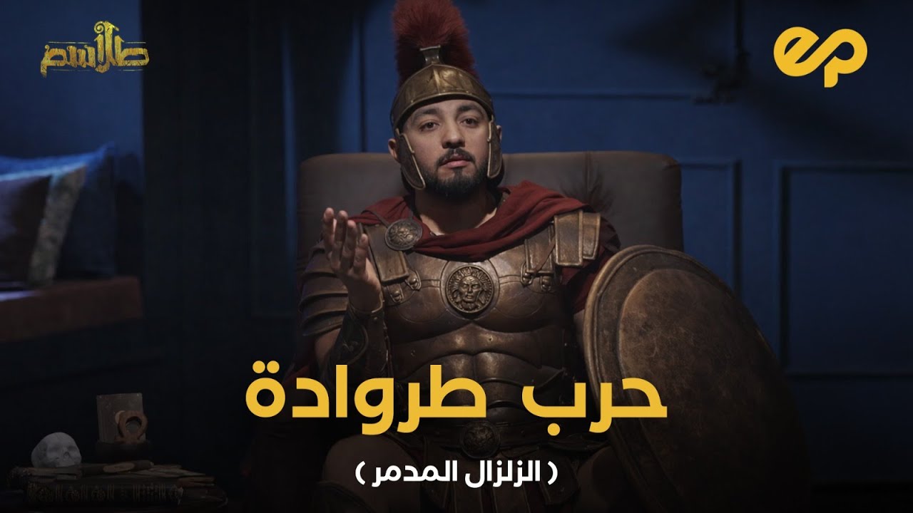 لغز حرب طروادة..  الحقيقة وراء الأساطير اليونانية | طلاسم