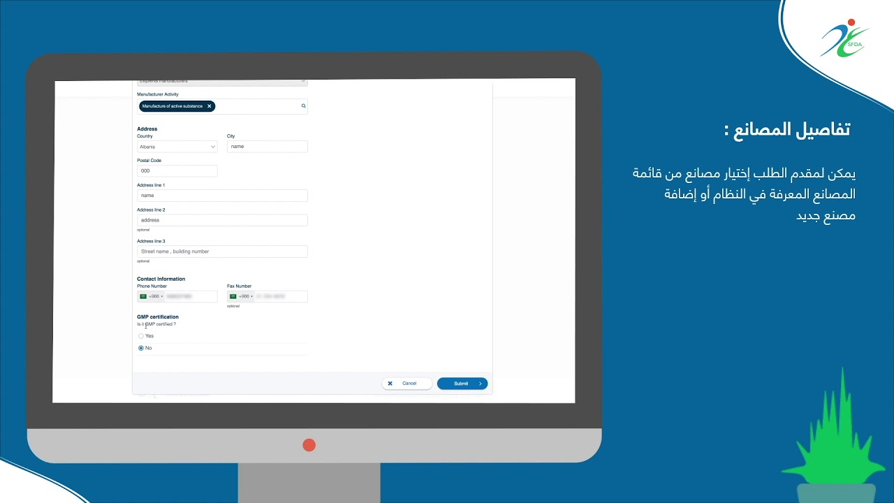 نظام تسجيل الأدوية السعودي (سدر) - الغذاء والدواء