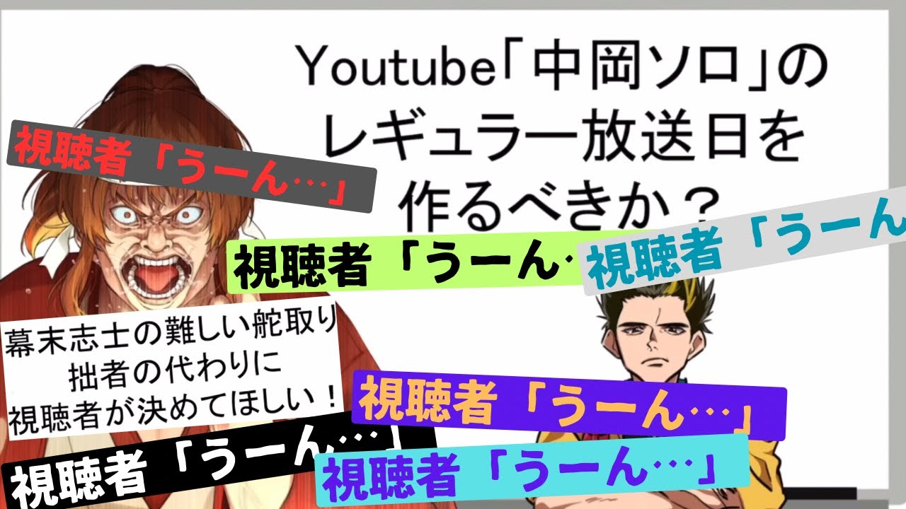 舵取りは任せた①坂本が決められない案件を視聴者に決めてもらおう！そろそろ中岡ソロの放送日を設けたいのだが…《新幕末ラジオ第205回2025.1.18》【新･幕末志士切り抜き】坂本トーク集