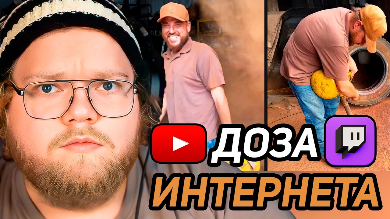 Он учился на ГОРЬКОМ опыте/ ЕЖЕДНЕВНАЯ ДОЗА ИНТЕРНЕТА / РЕАКЦИЯ T2x2