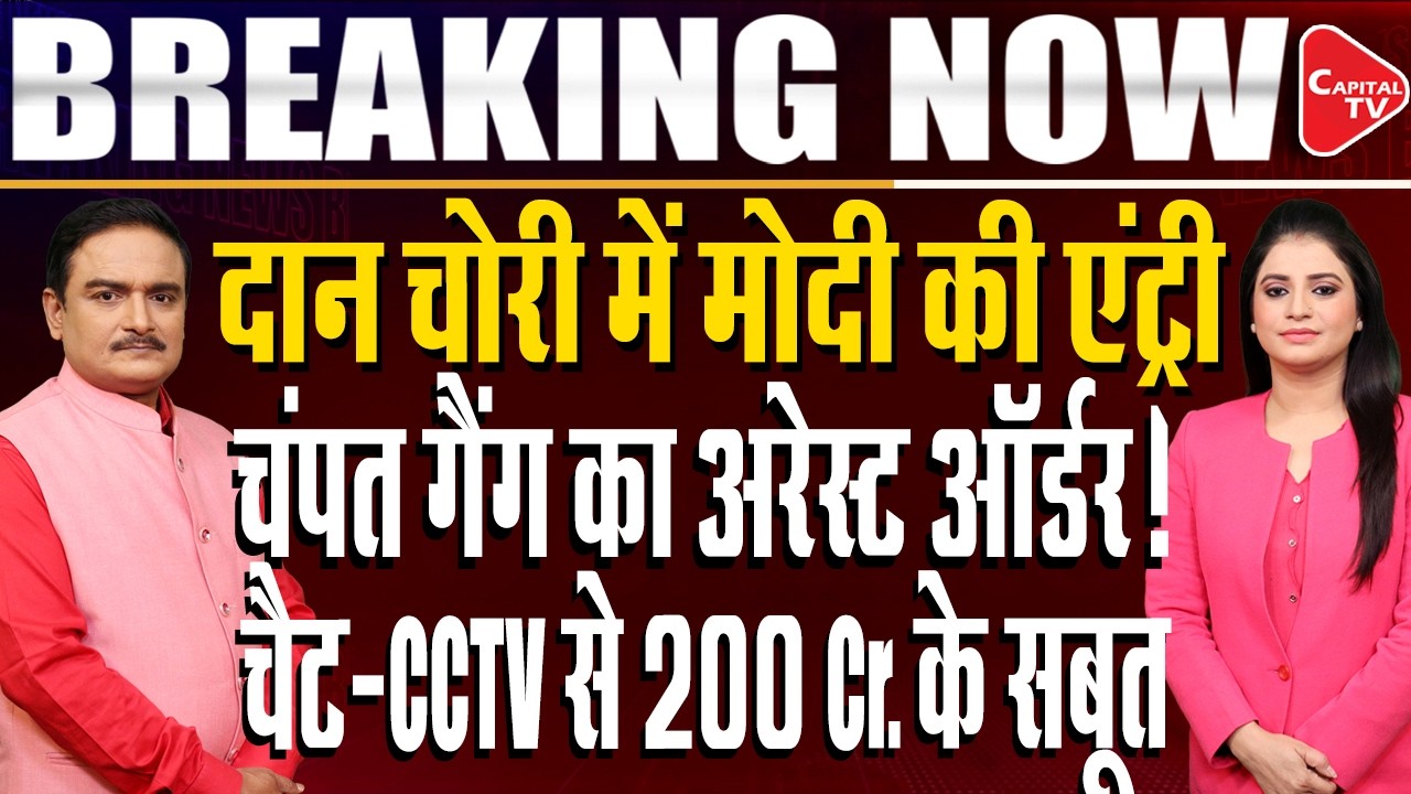 Ram Mandir Donation Case: SIT Probe Intensifies | Vinay Katiyar Talks with PM Modi| Dr. Manish Kumar