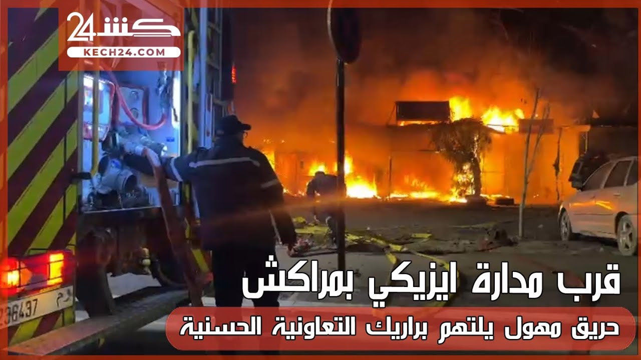 قرب مدارة ايزيكي بمراكش….حريق مهول يلتهم براريك التعاونية الحسنية