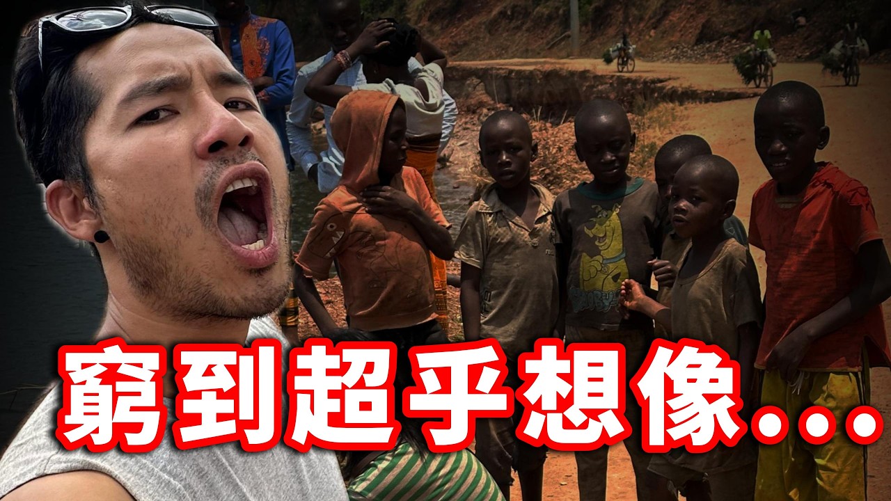 [蒲隆地01] 全世界最窮的國家…比我想像還誇張🇧🇮