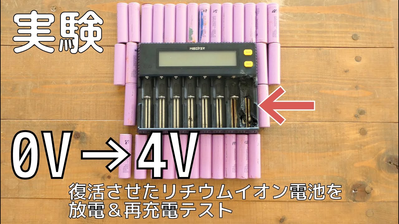 【実験】復活させたリチウムイオン電池は使用できるのか？　■再利用18650をヘッドライトで使用してみた　 #miboxer #18650 #充電器