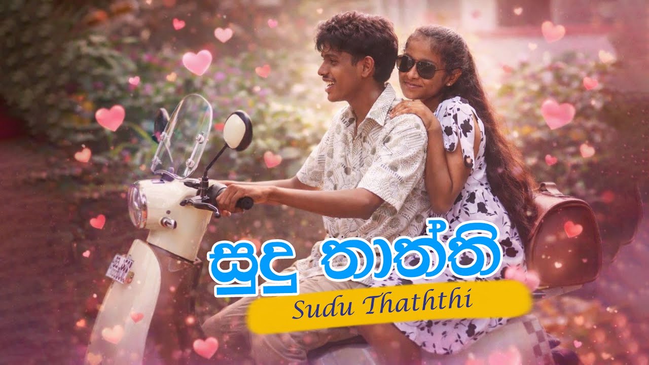 මරිසිපාල (සුදු තාත්තී) | SiriJo Production