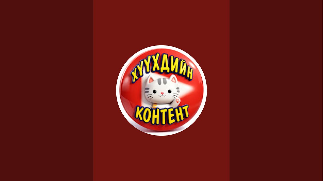 Хүүхдийн контент is live!