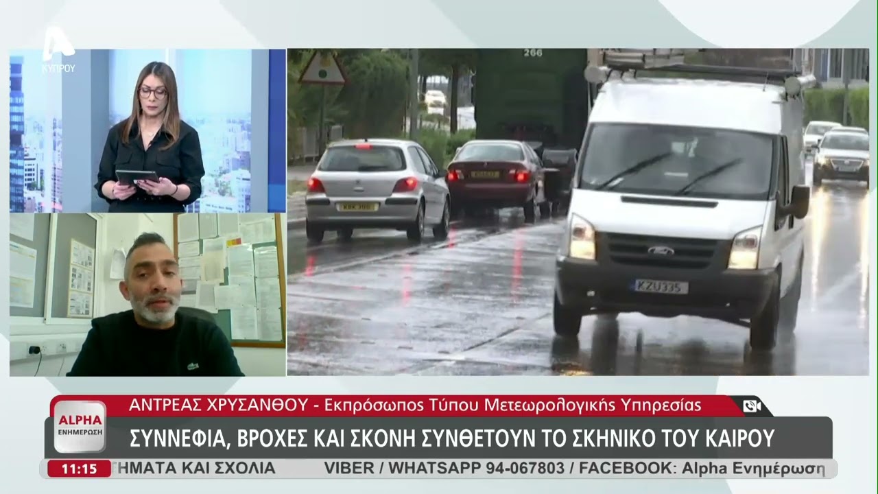Κίτρινη προειδοποίση για το Σαββατοκυρίακο | AlphaNews Live