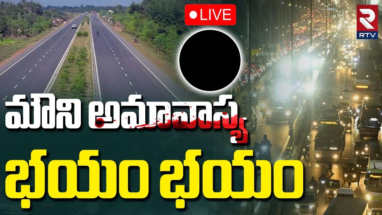 Heavy Traffic Jam on Hyderabad - Vijayawada Highway 🔴LIVE : హైవేపై ఆంధ్రా | RTV