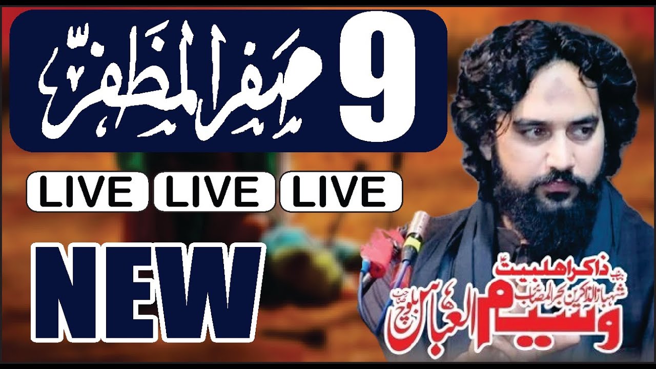 Live  9 Safar  2025 | Zakir Waseem Abbas Baloch 2025  Live- Reza e Najaf Qila Live today