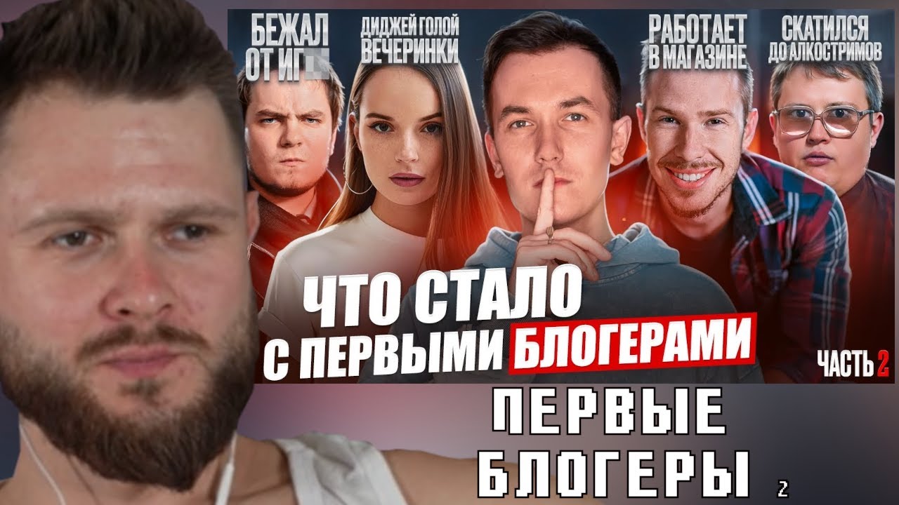 ФРОСТ СМОТРИТ-Первые БЛОГЕРЫ - ЧТО С НИМИ СТАЛО? Всё печально? Часть 2