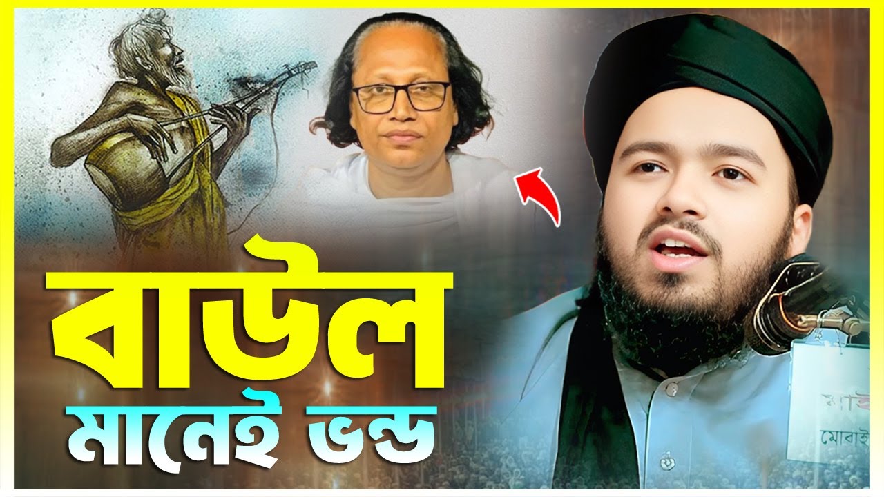 বাউল আবুল সরকার ভন্ড || মুফতী আলী হাসান উসামা || Mufti Ali Hasan Osama || Khatib TV খতিব টিভি