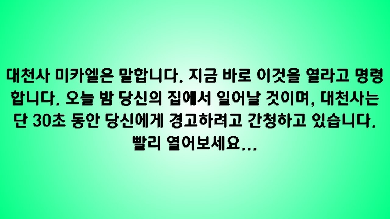대천사 미카엘의 메시지 — 당신의 집에 변화가 일어나고 있습니다