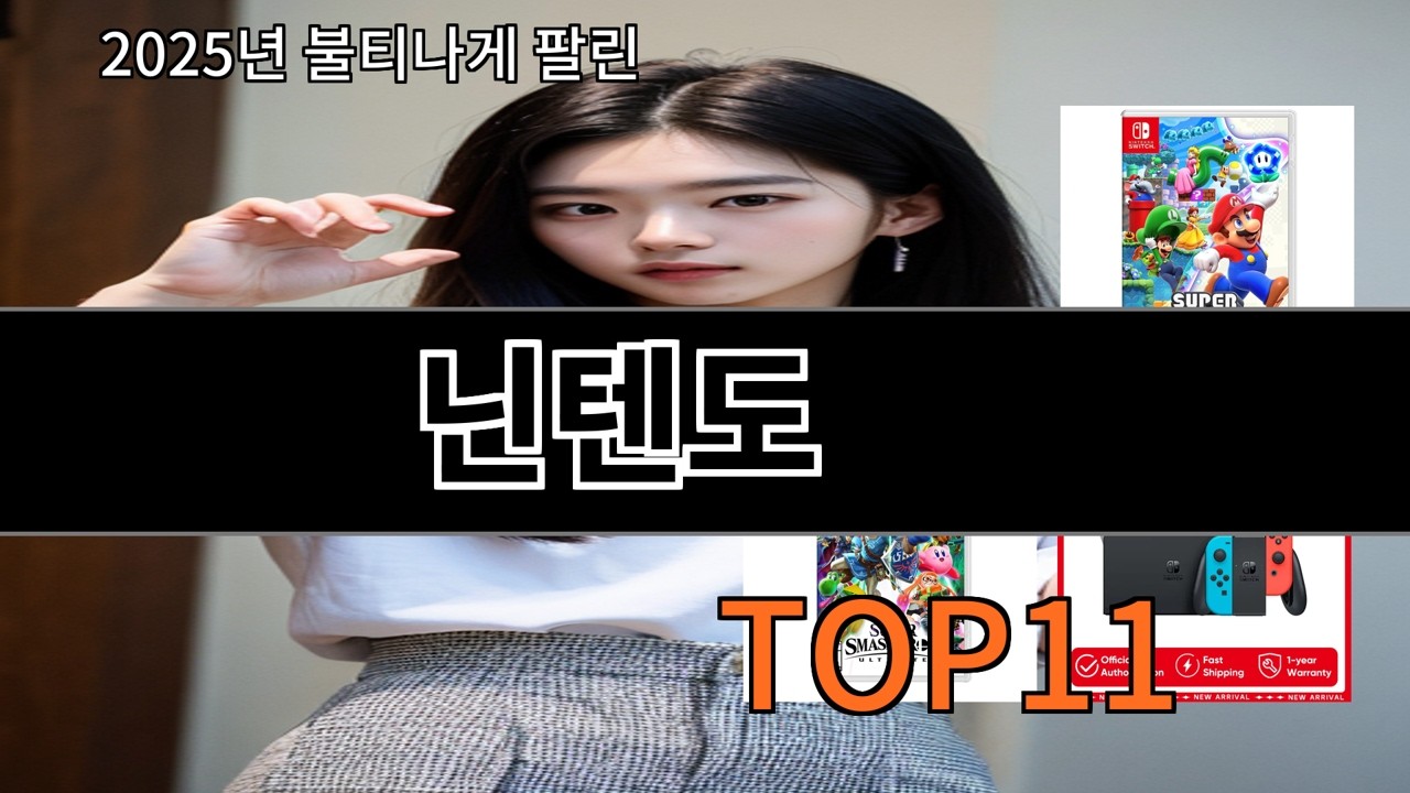 알리 닌텐도 알리익스프레스에서 요즘 가장 잘 팔리는 제품