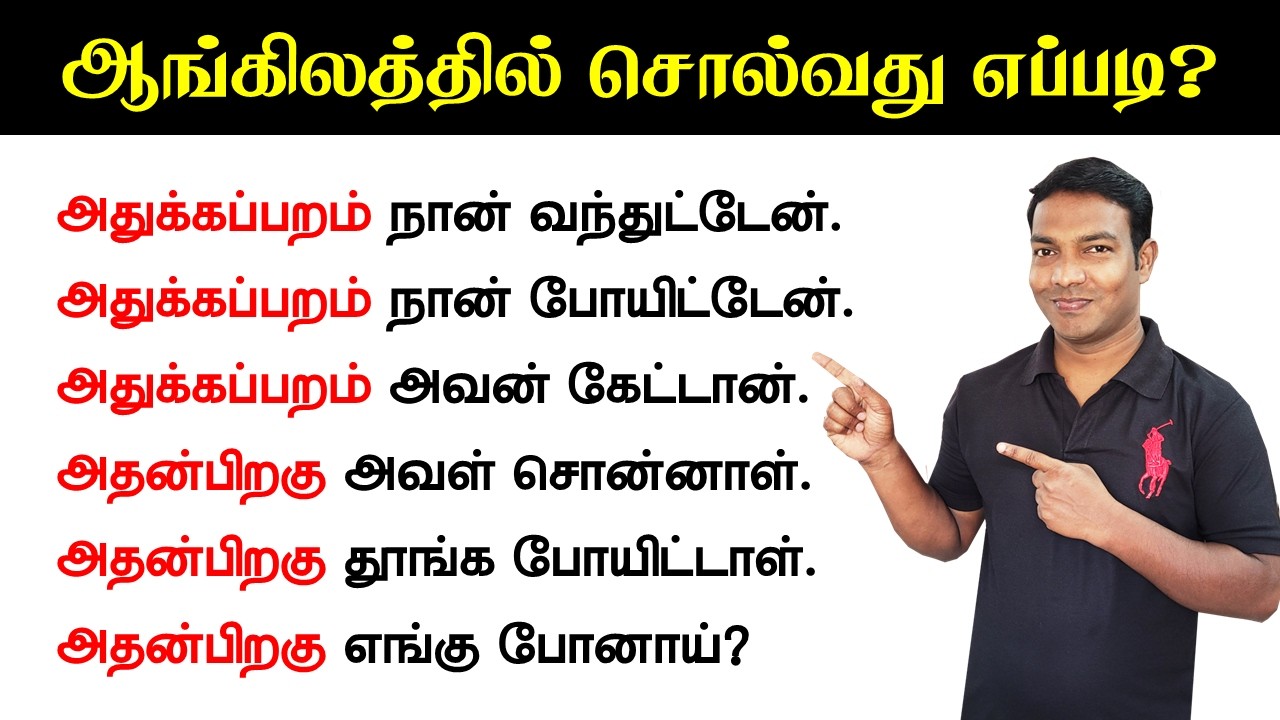Spoken English in Tamil | English for beginners in Tamil | English speaking practice in Tamil
