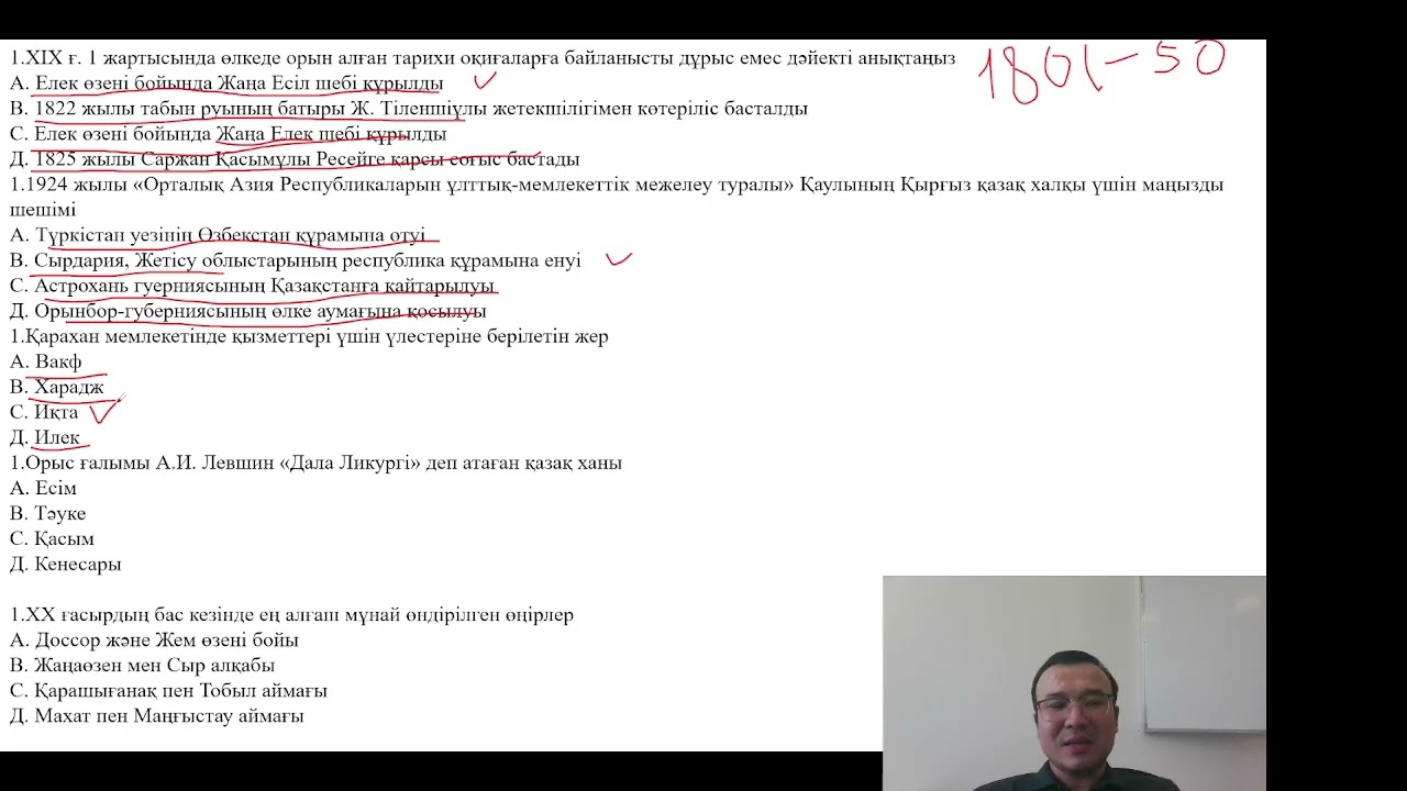 ҰБТ 2025  Қазақстан тарихы, нұсқа талдау