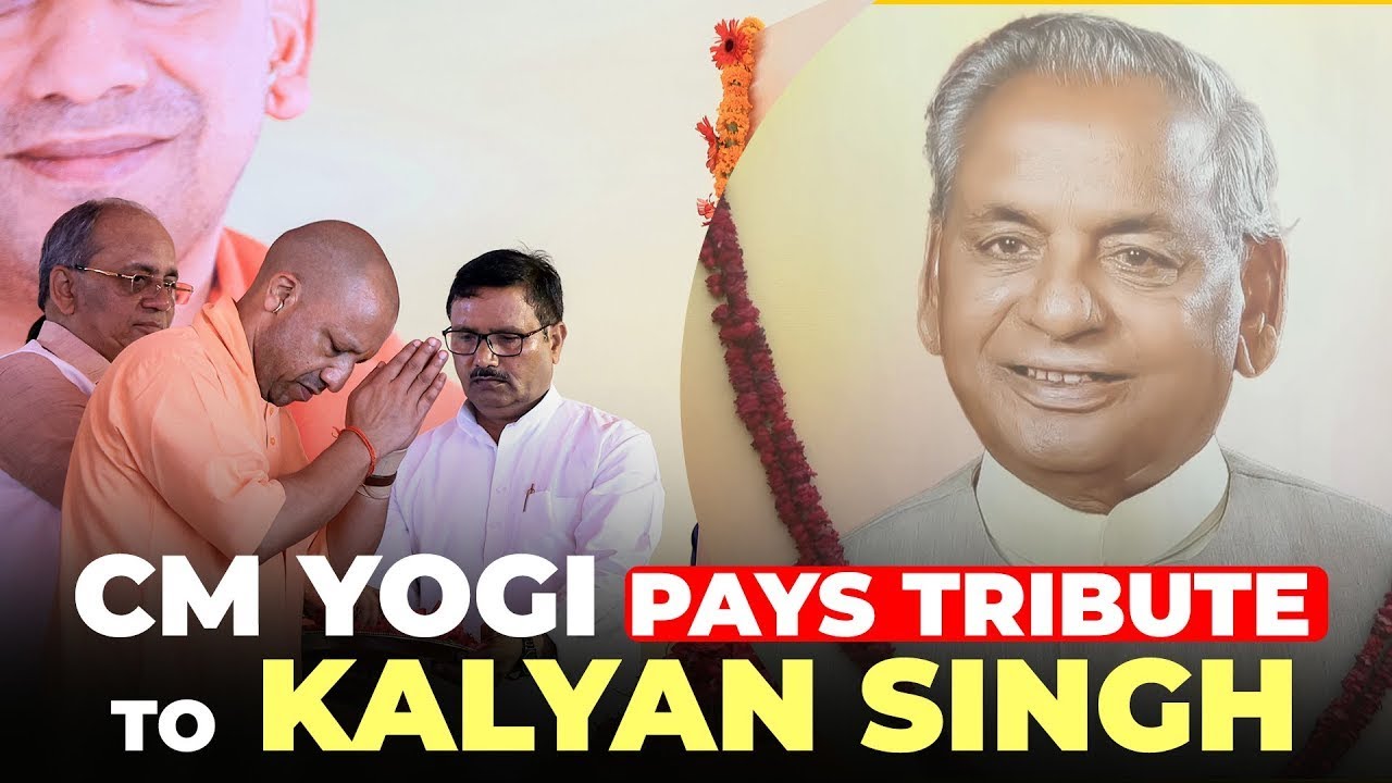 LIVE: CM Yogi Adityanath pays tribute to former UP CM Kalyan singh | Lucknow |BJP |Uttar Pradesh