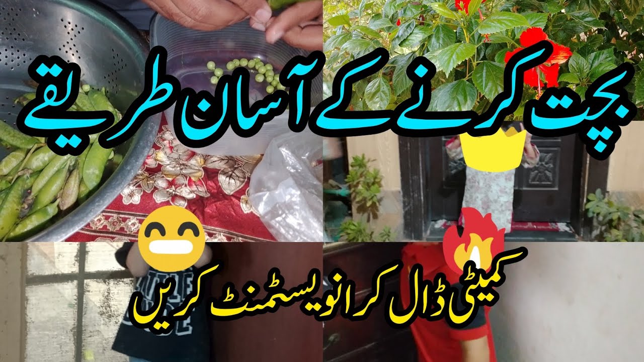 How to Save Money | bachat k asan treqy #skhomelifestyle #savinghacks
