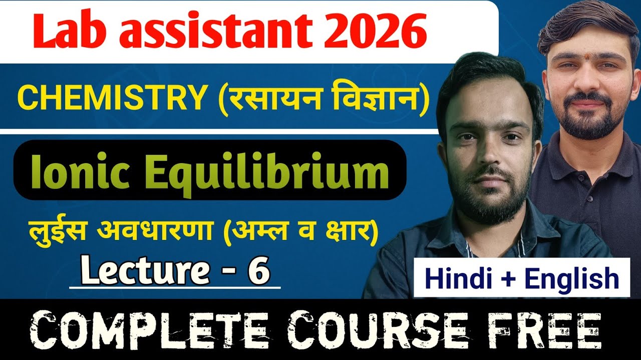 L-6 Ionic Equilibrium : लुईस अवधारणा (अम्ल व क्षार) | Lab Assistant 2026 || By ACB Sir 