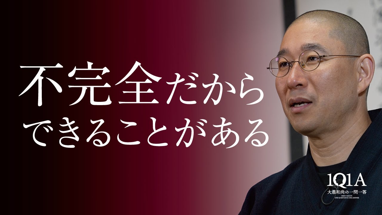 愚かであることを自覚し、自らの責任において決断する