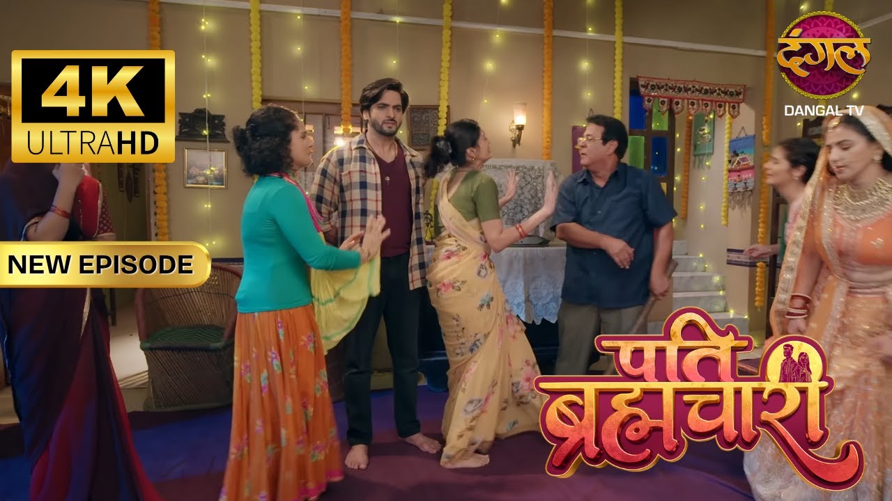 अगर कोई बिच में आएगा तो मेरा मरा मुँह देखेगा - Pati Brahmachari | New Episode 4K | Full Episode
