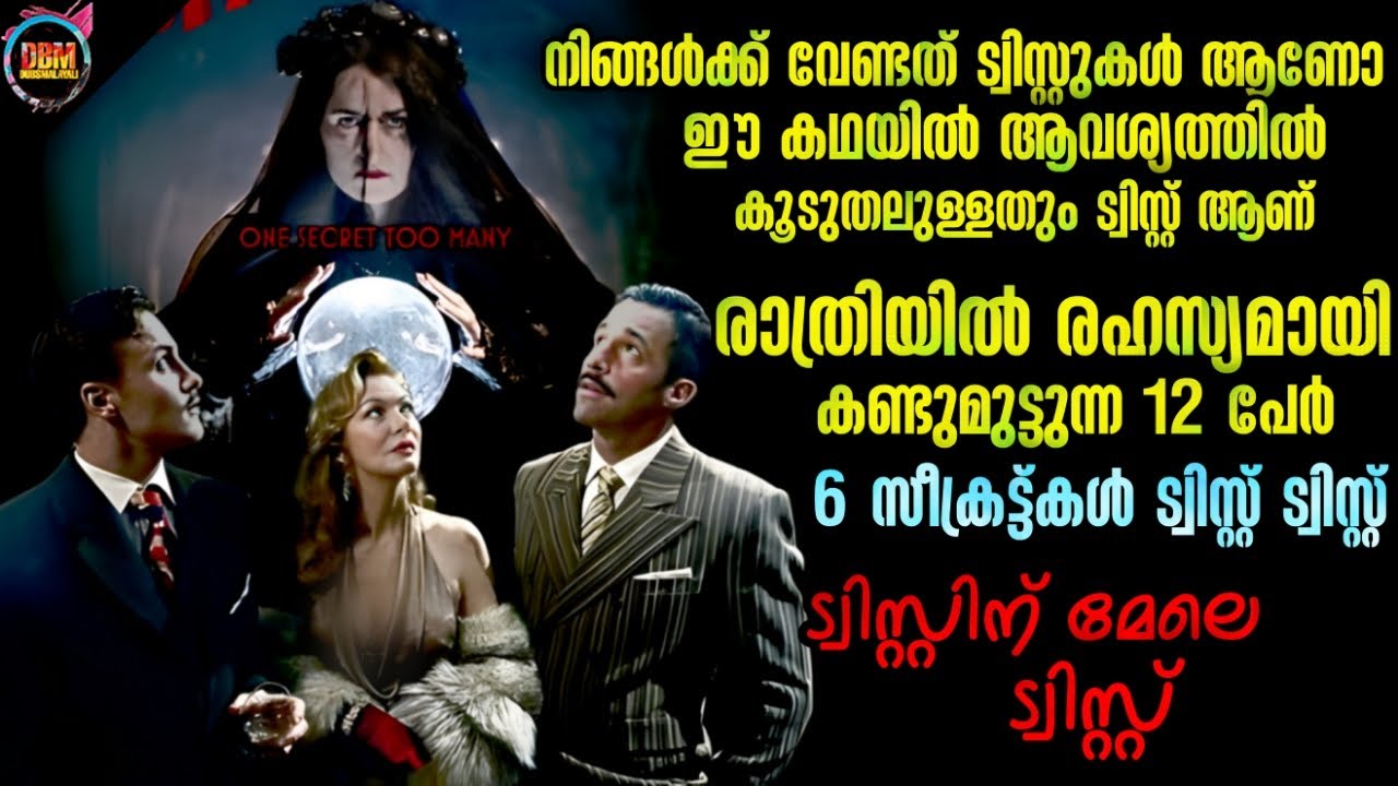 നിങ്ങൾക്ക് വേണ്ടത്ര ട്വിസ്റ്റ് ട്വിസ്റ്റ് ട്വിസ്റ്റ് കഥ-Dubsmalayali-Movie Explained Malayalam-@DBMF