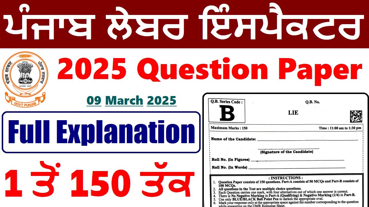 PSSSB LABOUR INSPECTOR 2025 EXAM ANAYLYSIS | PUNJAB LABOUR INSPECTOR EXAM ANSWER KEY & FULL SOLUTION