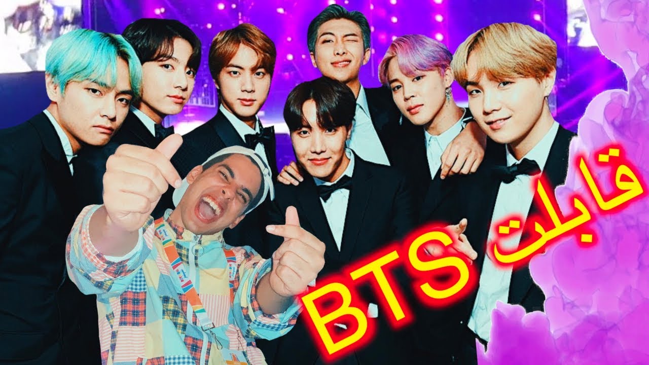 قصة كيف قابلت فرقة BTS في السعودية (أول حفلة لهم في الشرق الأوسط)