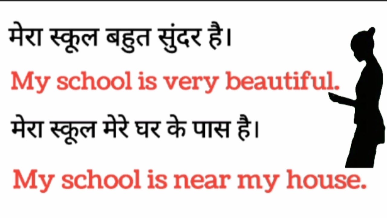 “My School” पर 50 आसान और सुन्दर Hindi to English sentences | part 10 |