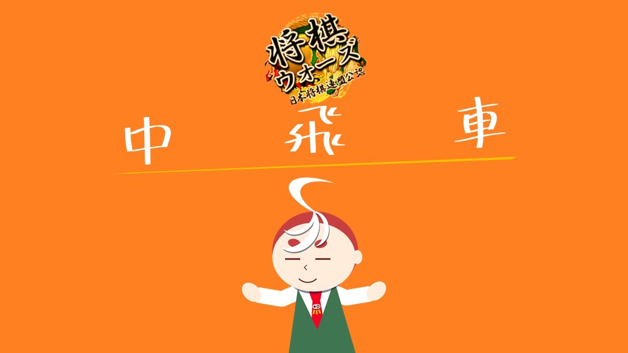 【将棋ウォーズ】中飛車ぁあああ