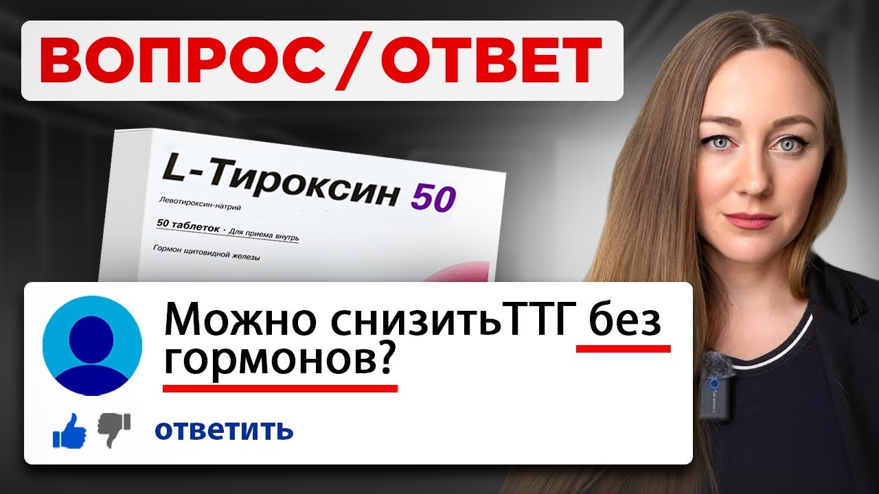 Как восстановить ЩЖ? Ответы врача-эндокринолога, к.м.н. на ваши вопросы 