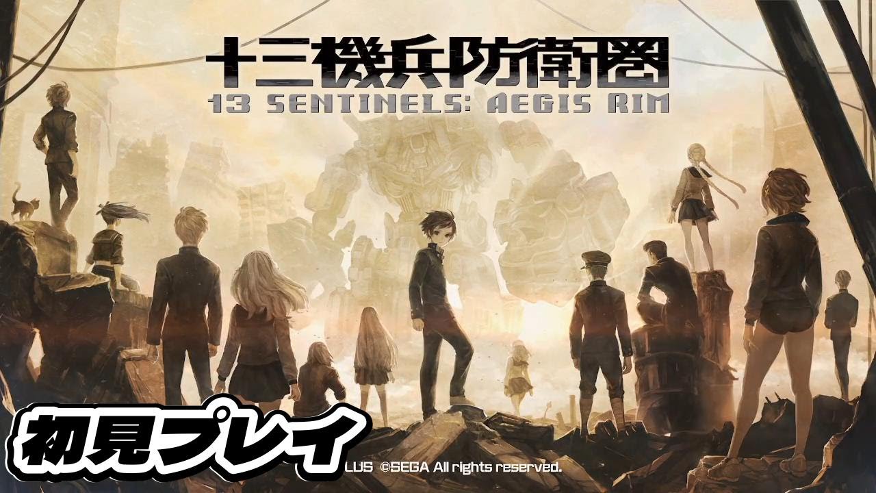 十三機兵防衛圏　初見プレイ　#1