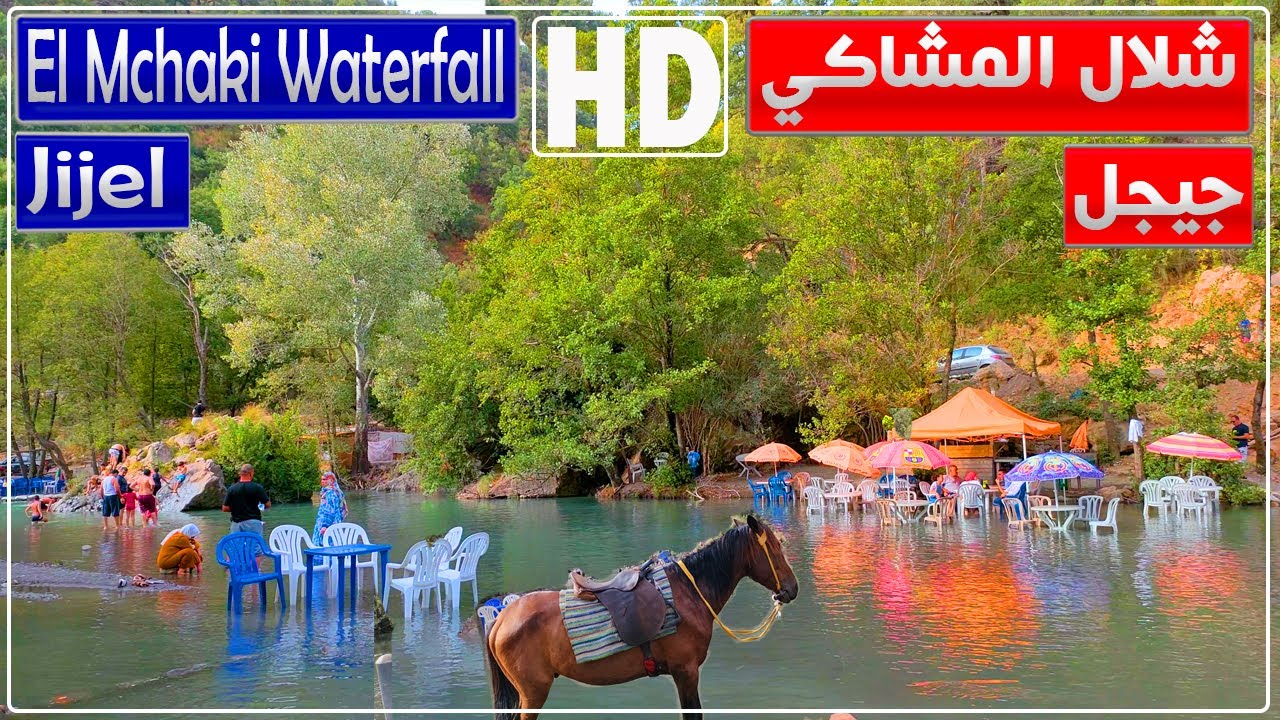 جولة في منبع وشلال المشاكي ببلدية سلمى بن زيادة ولاية جيجل | شلال ومنبع وادي المشاكي بجيجل